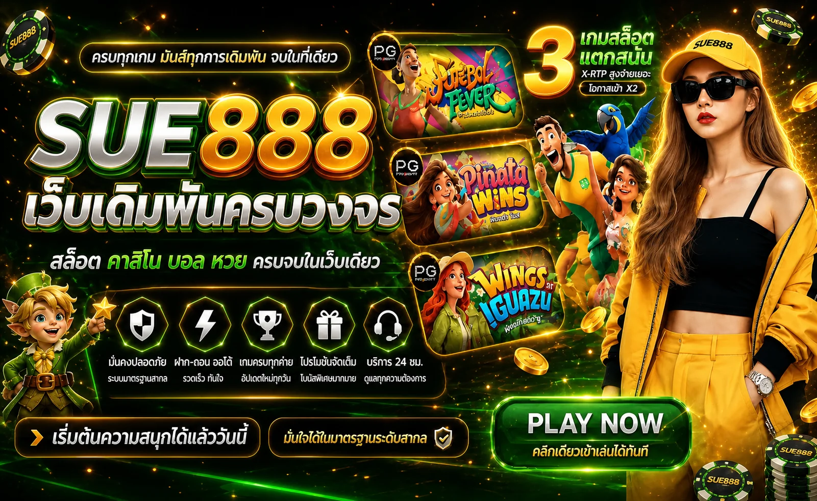 SUE888 เว็บตรง ทางเข้า สมัคร และคู่มือใช้งานล่าสุด