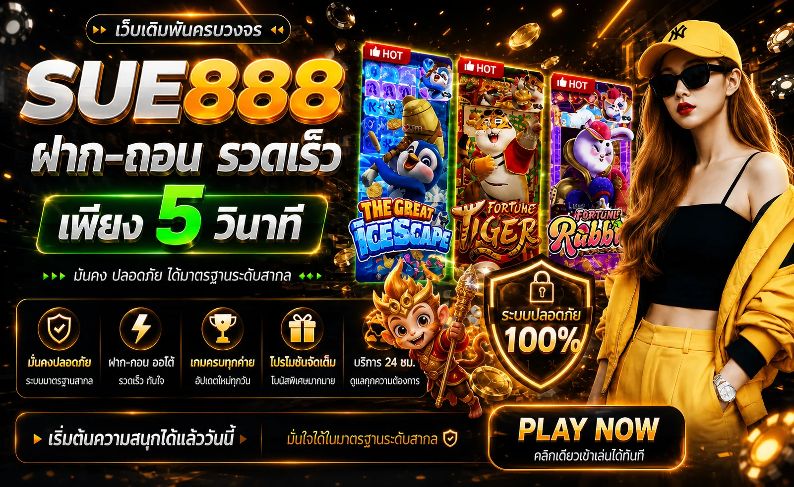 SUE888 เว็บตรง ทางเข้า สมัคร และคู่มือใช้งานล่าสุด