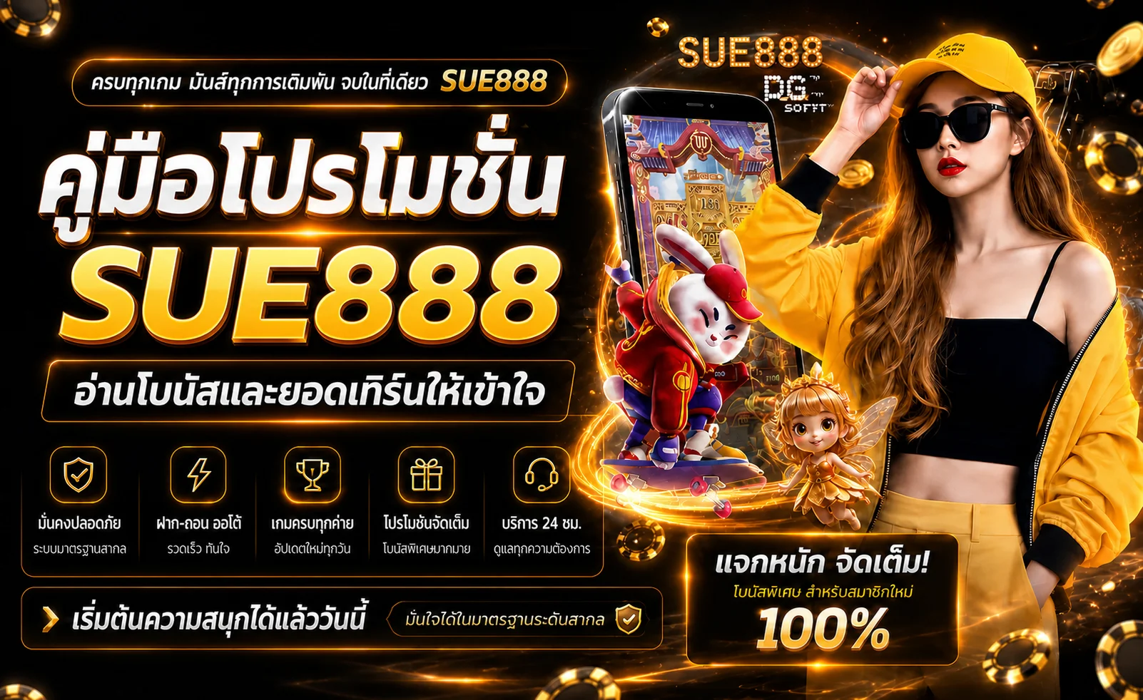 SUE888 โปรโมชั่น วิธีคำนวณยอดเทิร์นและโบนัส